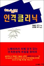 �ϳ����� �ΰ�Ŭ����