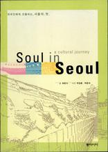 Soul in Seoul