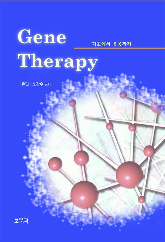Gene Therapy