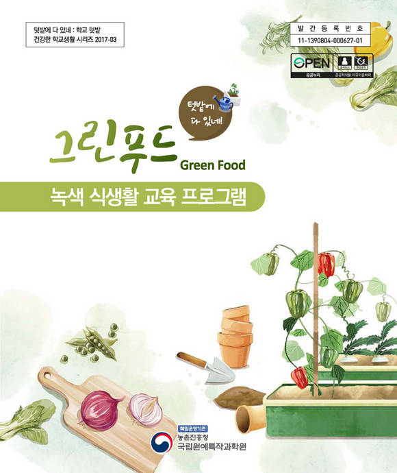 ׸Ǫ(Green Food)(ĻȰα׷)