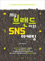 my 귣Ŀ SNS