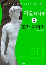 ̼  2:  ̾߱ (art All that guide)