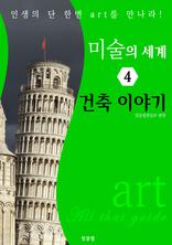 ̼  4:  ̾߱ (art All that guide)