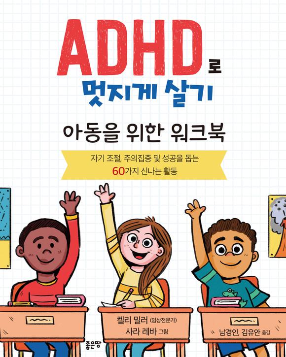 ADHD  