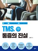 TMS, 
