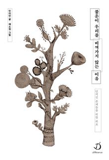 ҿ 츮 񲸰 ʴ 