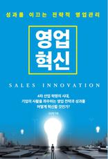  SALES INNOVATION