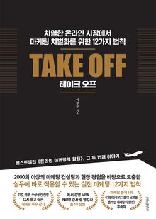 TAKE OFF(ũ )