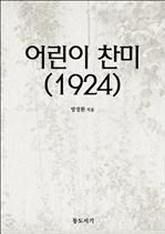  (1924)