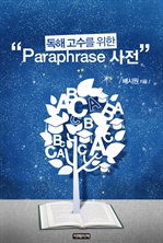    Paraphrase  (Essential)