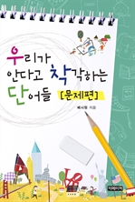 츮 ȴٰ ϴ ܾ ()