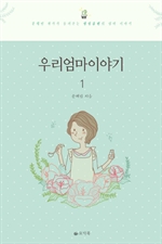 츮  ̾߱ 1