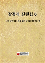 _  6_( _ ´ 츮 â  3)