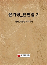 _ 7_(õ_â 긮)