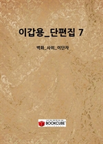 ̰_ 7_(ȭ__̴)