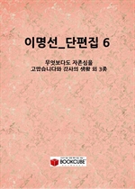 ̸_ 6_(ٵ _ϴٿ  Ȱ  3)