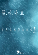 鸮 1