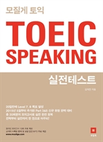   TOEIC SPEAKING ׽Ʈ
