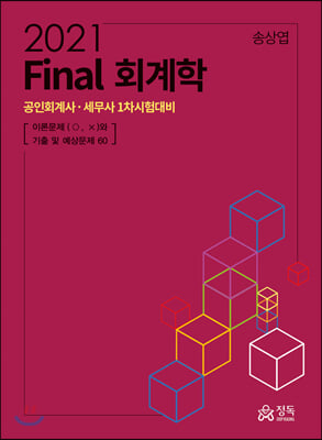 Final ȸ (2021)