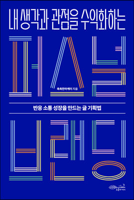 �� ������ ������ ����ȭ�ϴ� �۽��� �귣��