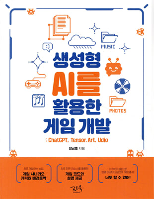 ������ AI�� Ȱ���� ���� ����