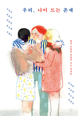 �츮, ���� ��� ����