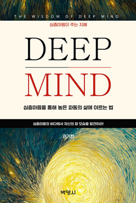DEEP MIND
