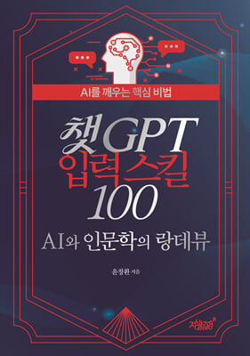 êGPT �Է� ��ų 100