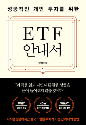 [ܵ]   ڸ  ETF ȳ