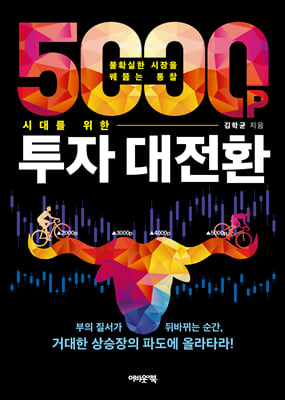 5000����Ʈ �ô븦 ���� ���� ����ȯ