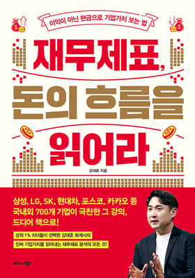 �繫��ǥ, ���� �帧�� �о��