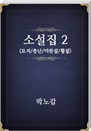 ڳ방 Ҽ2