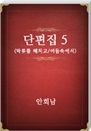 ȸ 5