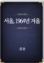 , 1964 ܿ