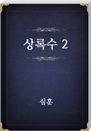 ϼ 2
