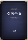 ϼ 6