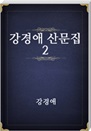  깮 2