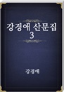  깮 3