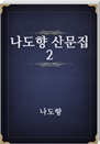  깮 2