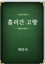 귯