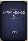 迵 ø 5
