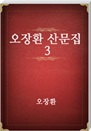 ȯ 깮 3