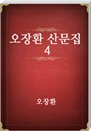 ȯ 깮 4