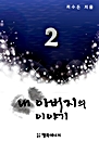  ƹ ̾߱ 2