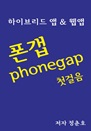  phonegap ù