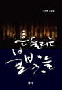 鸮 Һ