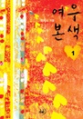 캻 1