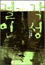 ΰ 8 (ϰ)