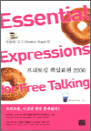 ŷ ٽǥ 2200 - Essential Expressions for Free Talking