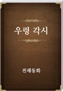췷 